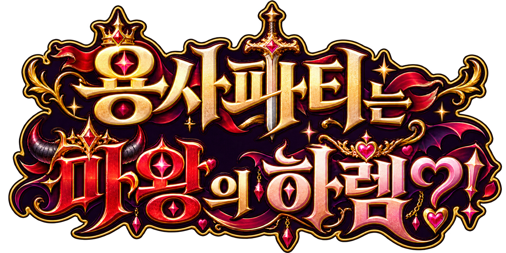 쇼타 마왕